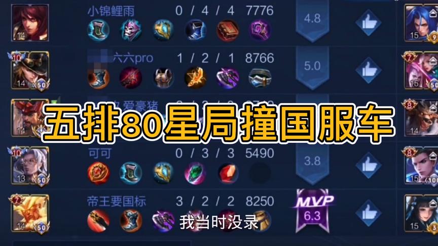 五排第一把就撞到國服車隊，沒想到還有第二把？