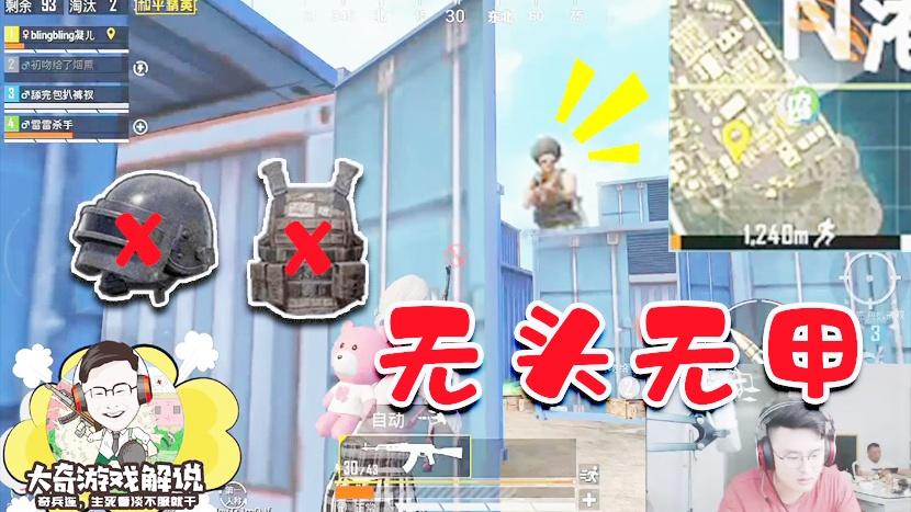和平精英：落地一把AK展开杀戮！集装箱无头无甲丝血4杀！