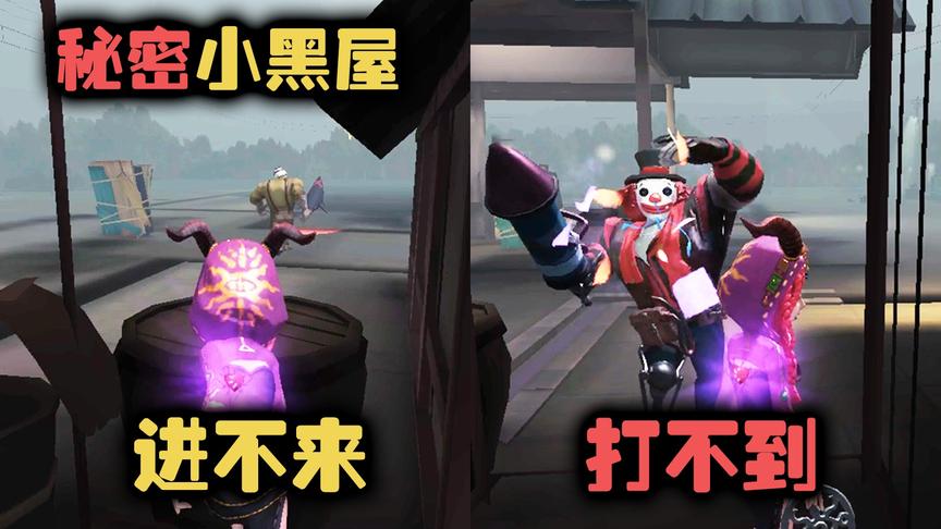 第五人格：永眠镇的秘密小黑屋