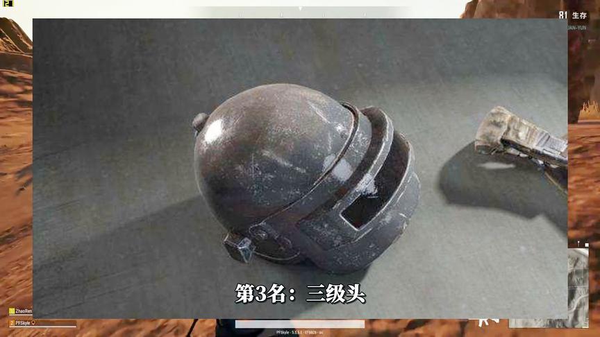吃鸡小讲堂：拥有最强防御力的4个神器，第1效果很强，却十分罕见