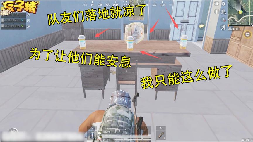 和平精英：队友们落地就凉了，为了让他们能安息，我只能这么做了