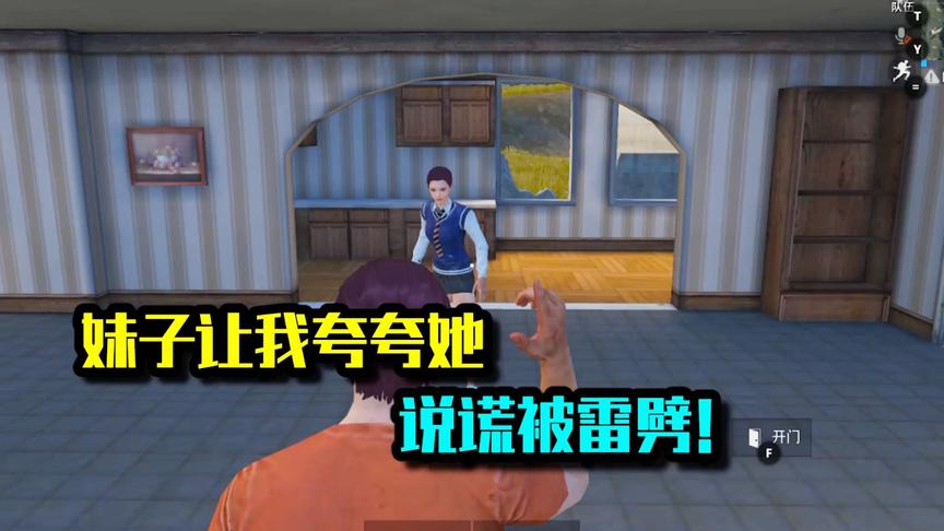 妹子让我夸夸她！说谎被雷劈！