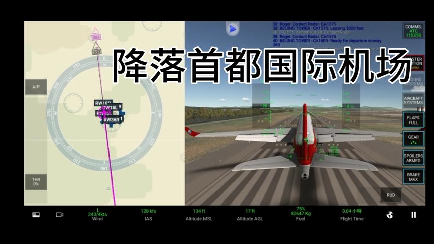 A350降落首都国际机场