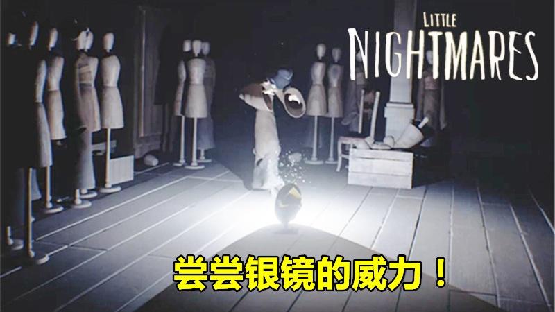 小小梦魇6大结局：手持银镜大战红蝶，最终我吃掉了她