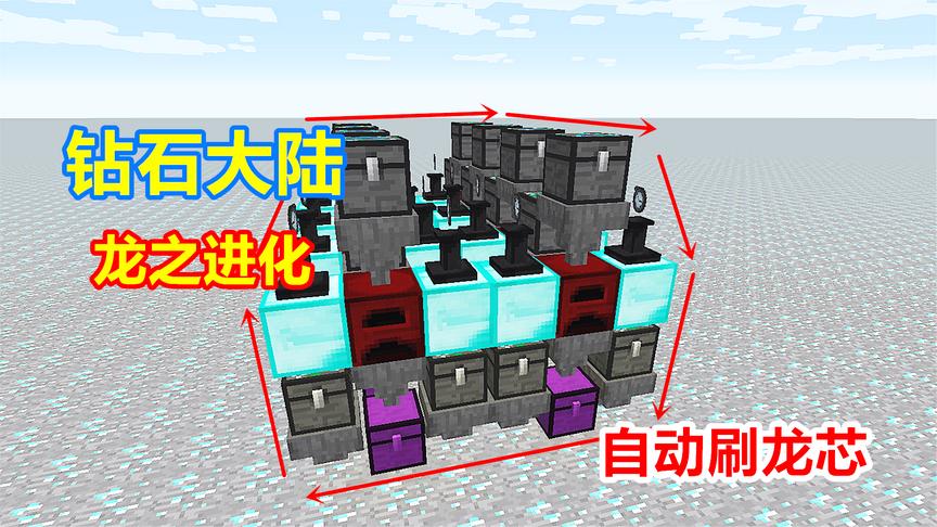 钻石大陆129：利用龙箱强大的功能，制造半自动龙芯机！