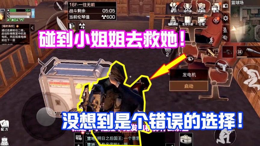 明日之后641：新地图为了救遇难的小姐姐！没想到最后却害了她！