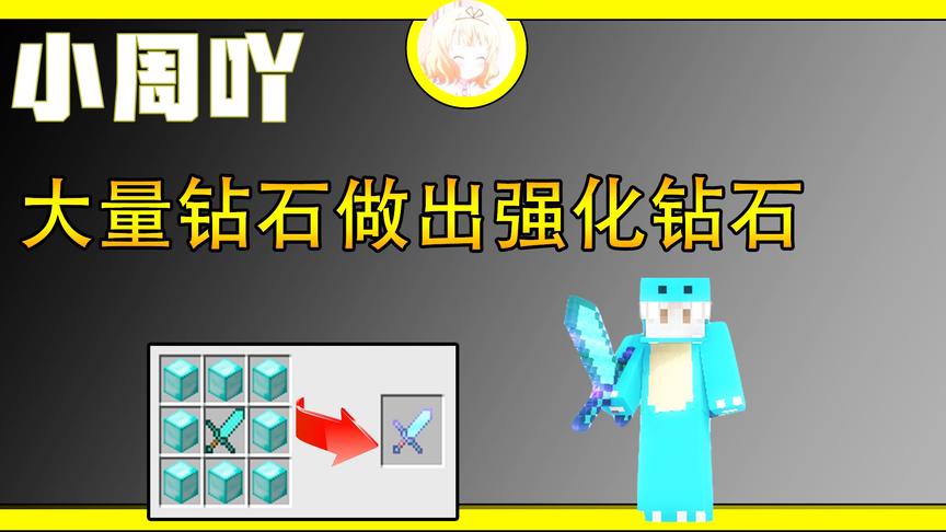 我的世界泰坦钻石大陆生存2:耗费大量钻石制作出强化钻石剑！