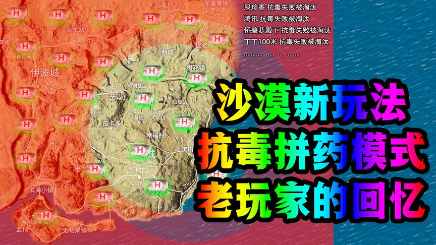 创意工坊增加抗毒拼药吃鸡模式！