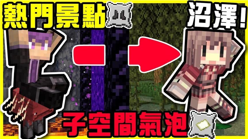 【MineCraft】终于可以在岩浆上行走出门探险啦!!