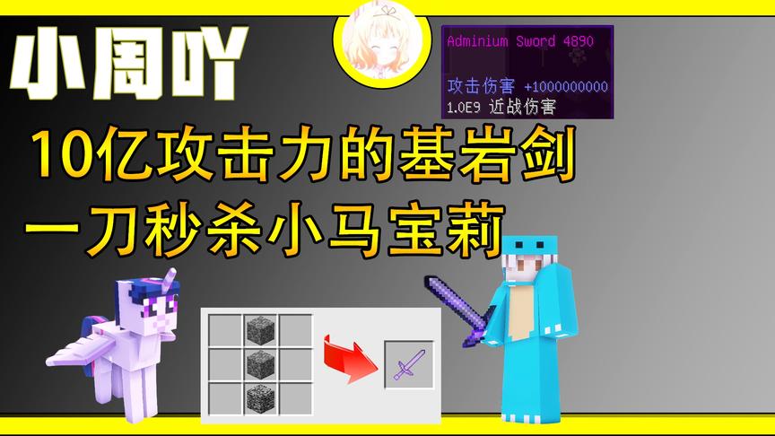 我的世界泰坦钻石大陆生存13:神话生物VS10亿攻击力的基岩剑！