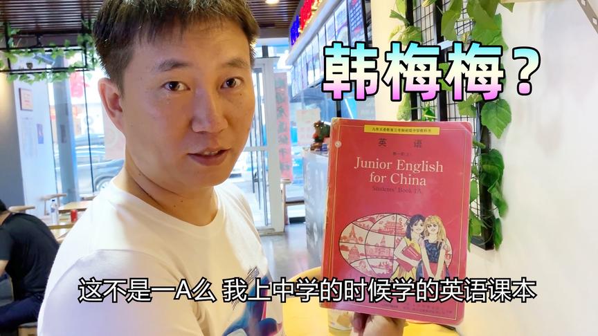 来吃饭要先看书？还是菜鸟君中学最头疼的英语书