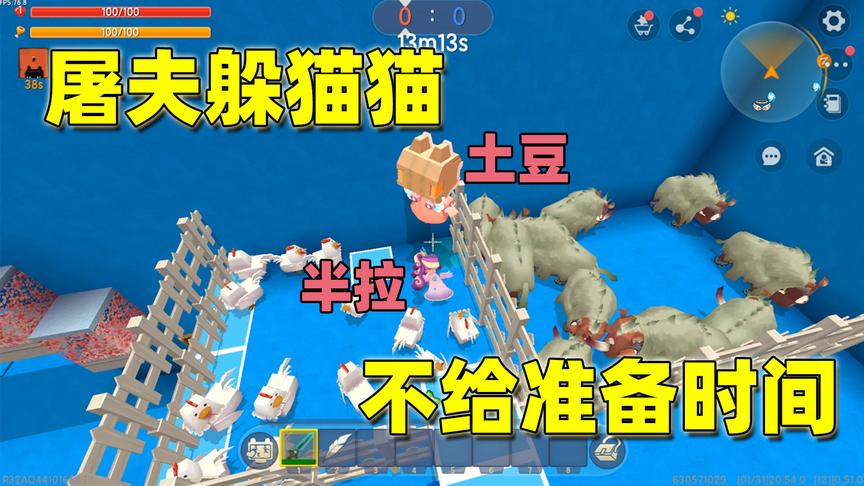 迷你世界：屠夫躲猫猫，半拉觉得地图太大，打算不给土豆准备时间