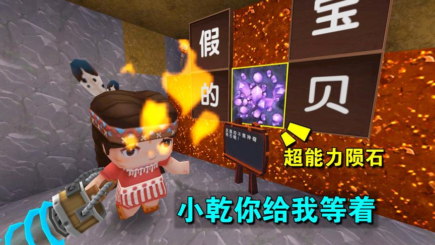迷你世界：小乾的超能力原来是靠这个陨石，嘿嘿，我偷偷把它挖走