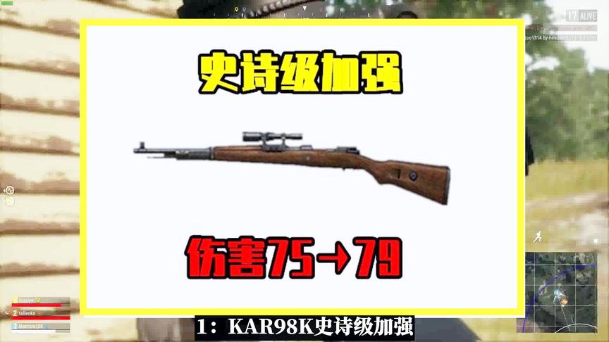 绝地求生超大更新：98K史诗级加强，步枪家族遭大削，跌落神坛！