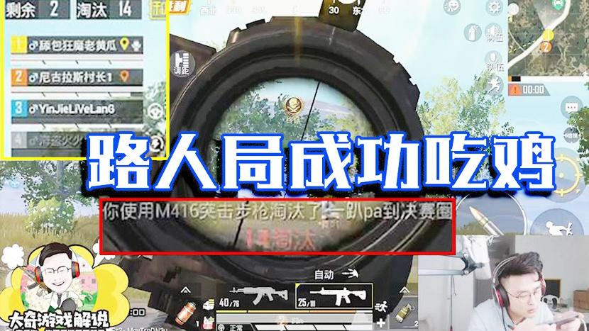 和平精英：看到人就上？这群老哥比我还猛！一直刚枪一直爽！