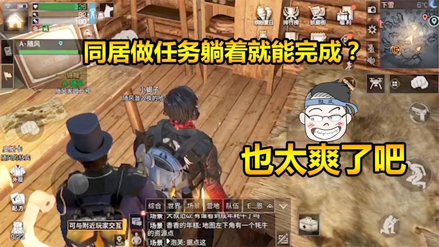 明日之后护肝宝典6：找个大腿同居，躺着就能升级