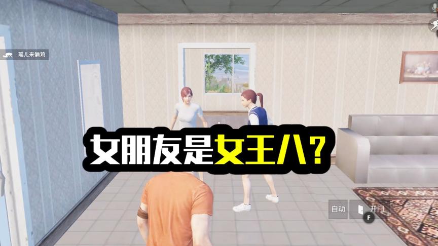 女朋友竟然是女王八？