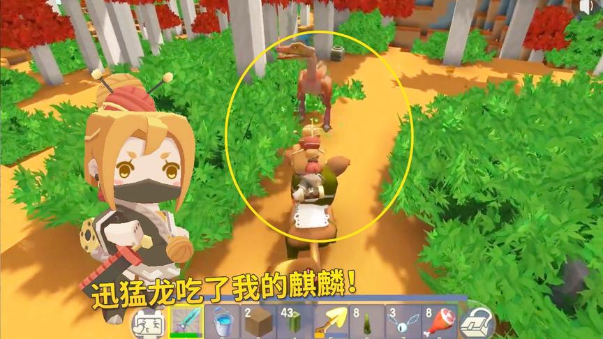 迷你世界极限联机66：我带迅猛龙回家，半路掉进深坑差点被咬挂！