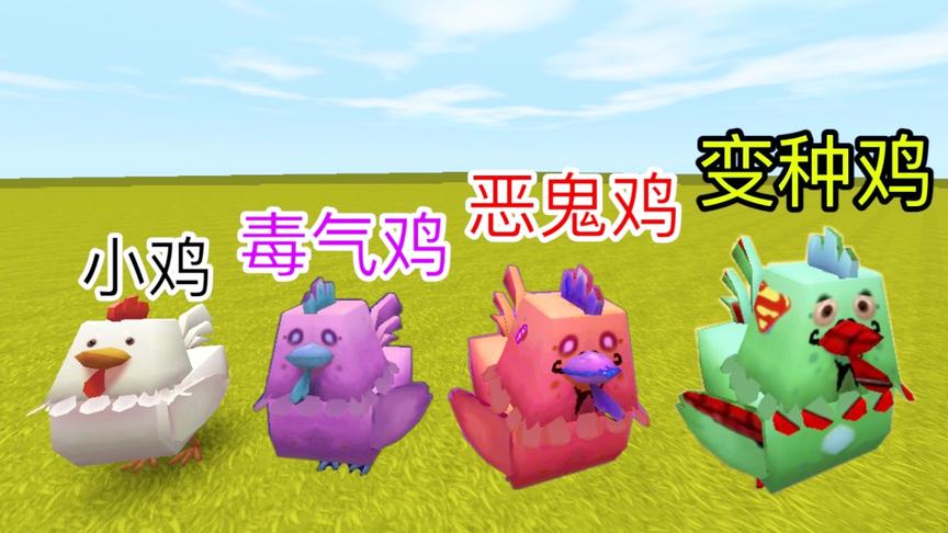 迷你世界：发现4个变种生物，生物受到了感染，变异的更强大了！