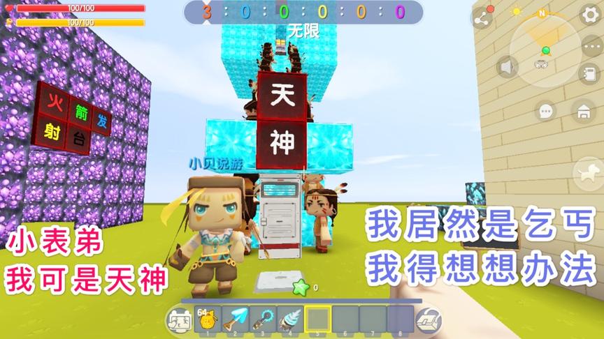 迷你世界：小表弟是乞丐，想偷天神的宝贝，却被保镖打成了猪头