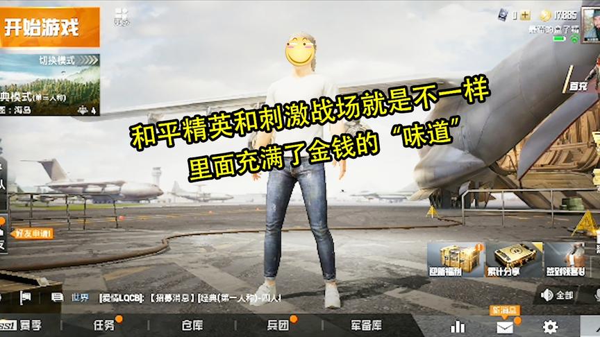 刺激战场真的没了？不，有个叫和平精英的继承了它所有的“遗产”