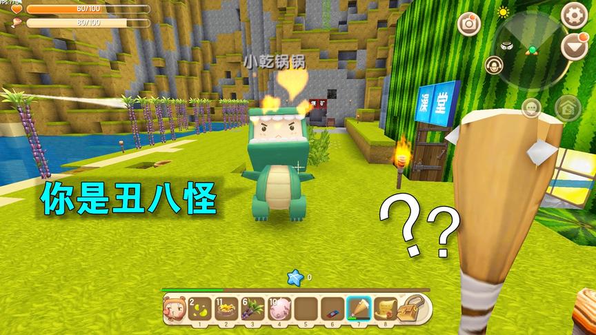 迷你世界：小乾在耍什么花样？突然说我是丑八怪，他以前可不敢的
