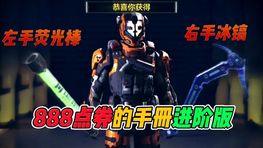 使命召唤手游：没忍住！888点券手册进阶版真“香”！