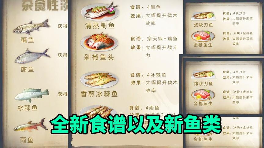明日之后：全新鱼类以及食谱，佛系玩家赶快做起来吧