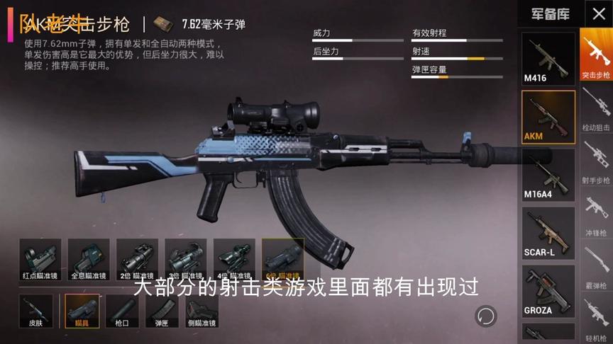 和平精英枪械分析：这样搭配AK47效能最佳，不妨可以试试看