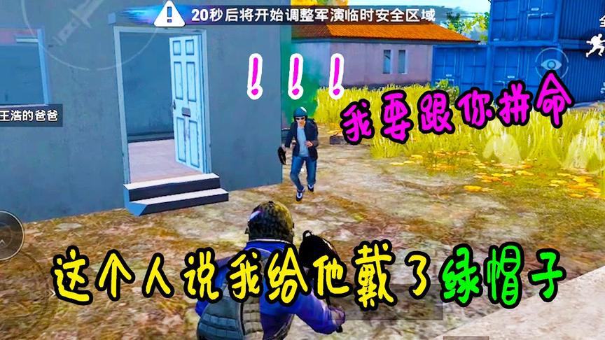 刺激战场：这个拿平底锅的人要跟老橙子拼命 说我给他戴了绿帽子
