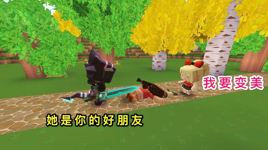 迷你世界故事：女孩为了变美，不惜对好朋友下手，让自己变成仙女