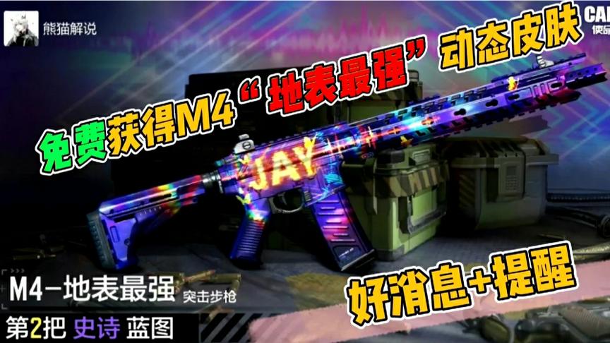使命召唤手游：福利视频，免费获得M4动态皮肤！
