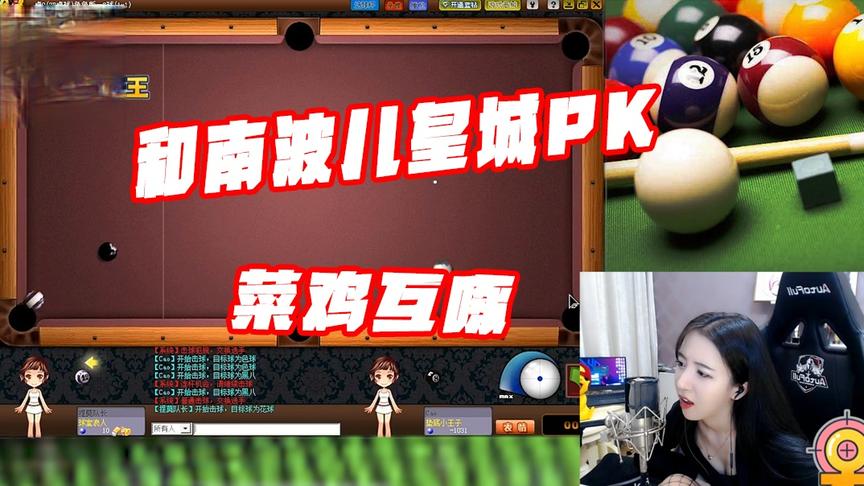绝地求生呆妹儿：和南波儿皇城pk打台球，大型菜鸡互啄现场
