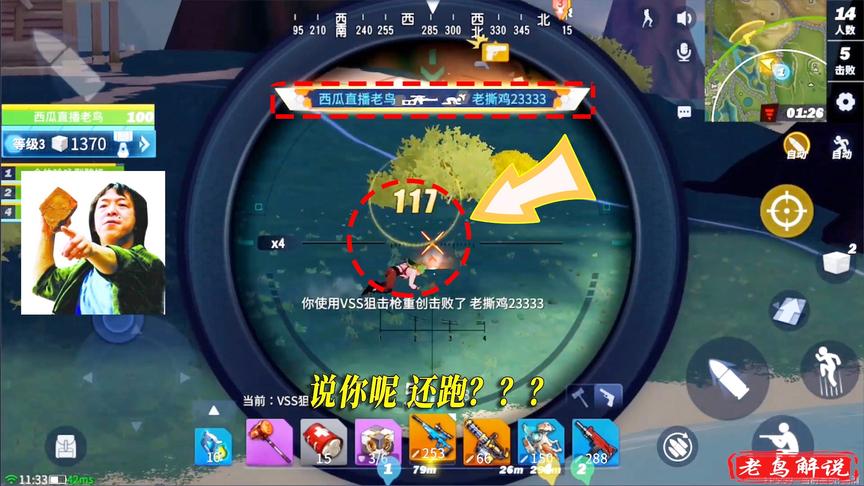 堡垒前线娱乐：成功狙杀潮流教主老撕鸡，这是不是真的？