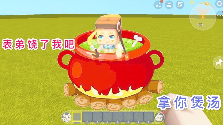 迷你世界：大表哥敢出卖我，准备了一个火炉，就等你来煲汤了