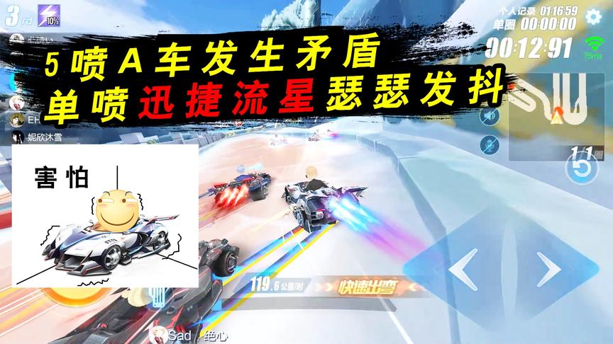 QQ飞车手游：5喷天蓬烈魂者发生矛盾！单喷迅捷流星只能瑟瑟发抖