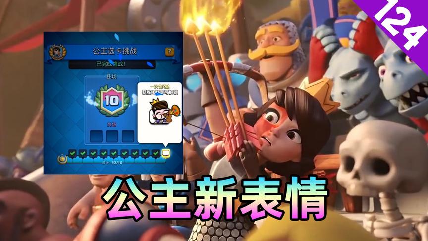 皇室战争：给了我公主，你还不留矿工？胜负从选卡那一刻已决定