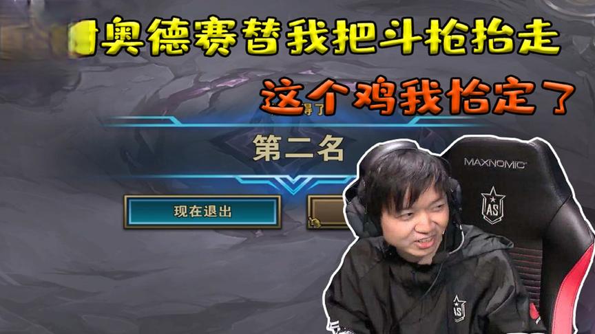 神超：圣盾赵信来了！奥德赛帮我抬走斗枪,没有奥德赛怎么吃鸡啊