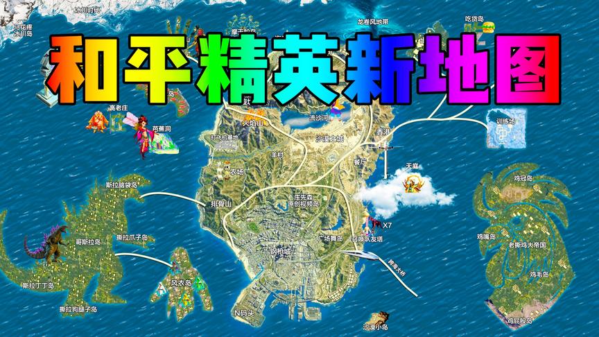 和平精英更新新地图！