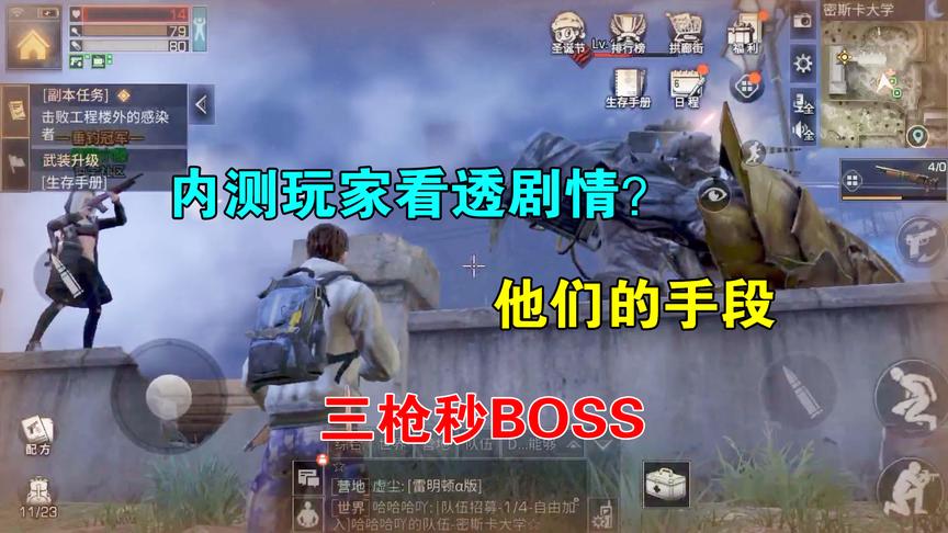 明日之后11：内测玩家看透剧情？在他们眼中，BOSS都是三枪秒杀