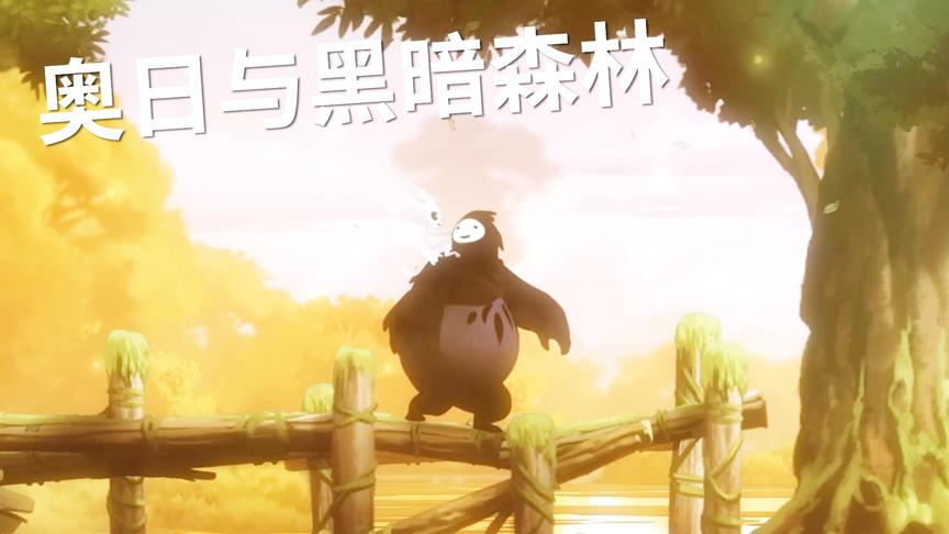 奥日与黑暗森林，这不是游戏，这是一个艺术品！小宝趣玩