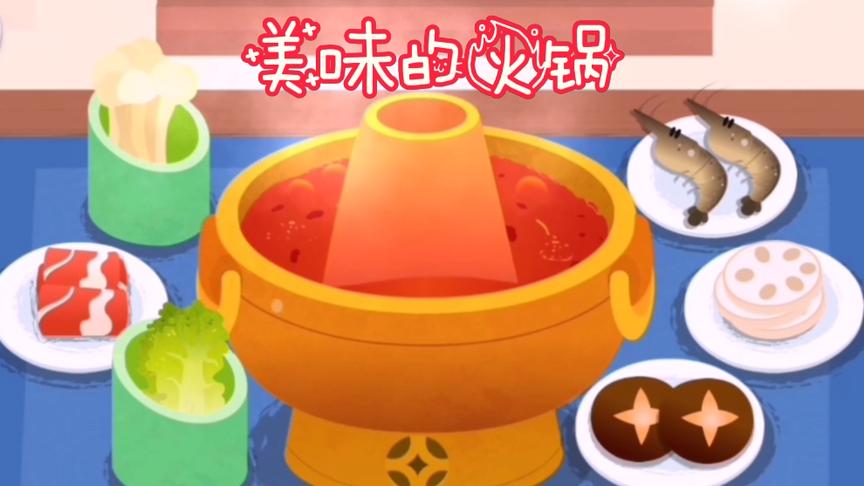 小白兔去美食街逛街，吃了美味的火锅，好开心