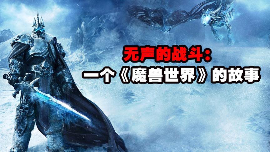 一个《魔兽世界》聋哑人公会的故事