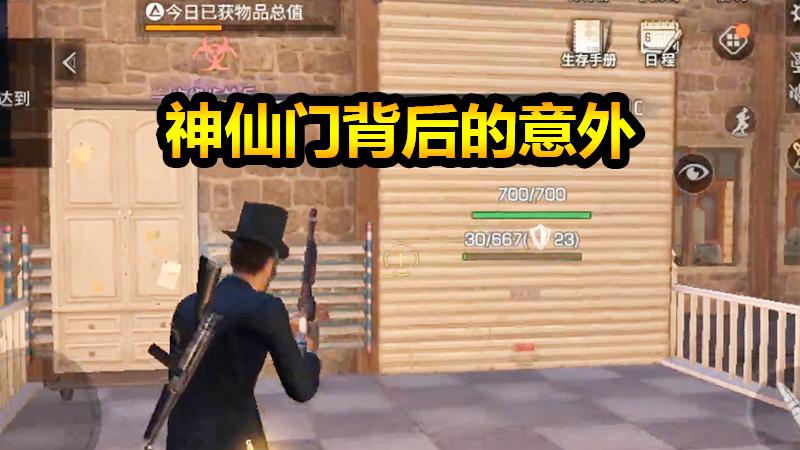 明日之后：神仙门给你留着，但是动我社会风的房子就是你的不对了