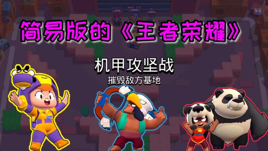 简易版的《王者荣耀》来了？一座防御塔血量35000滴，推着玩