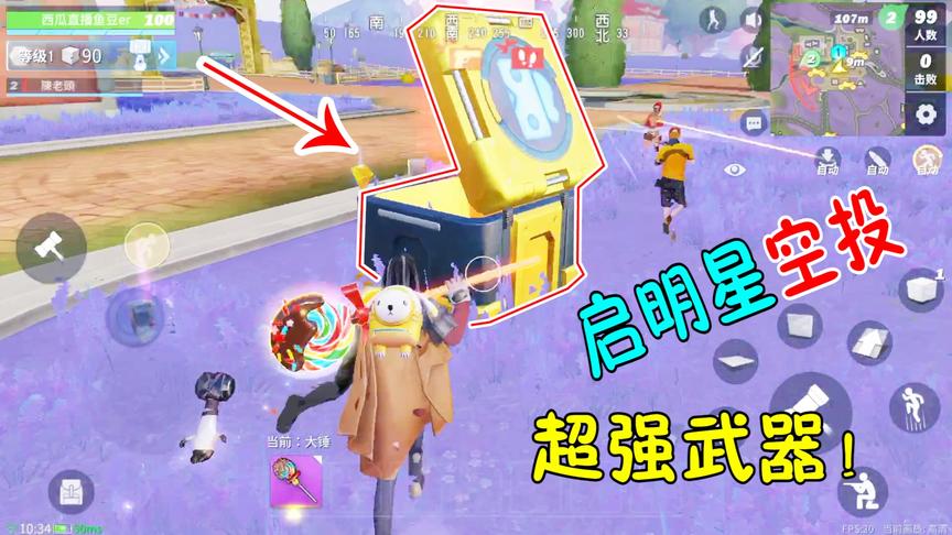 堡垒前线娱乐：跳伞抢启明星空投！群架场面惊人武器归我？