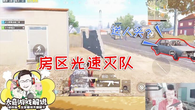 和平精英：两辆车这么嚣张？大奇追至房区光速灭队，让你们嘚瑟！