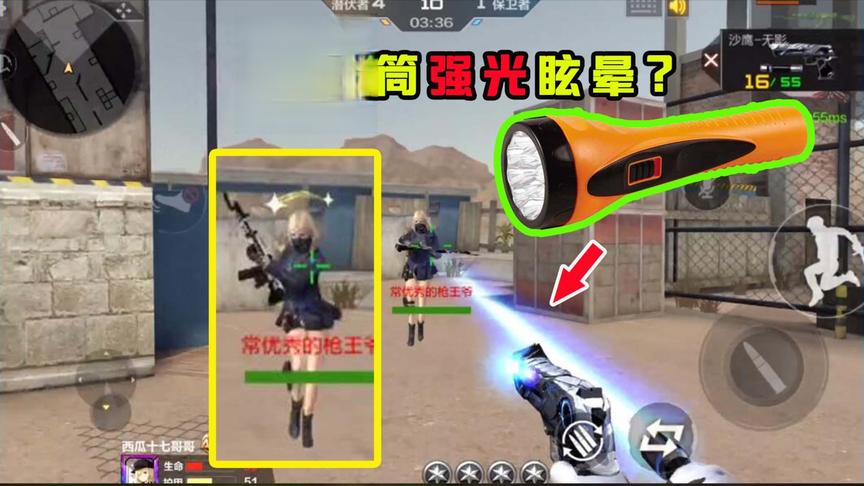 单挑掏出强光手电筒！一道白光直接把对面眩晕，比闪光弹还好用？