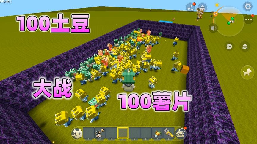迷你世界：100土豆对战100薯片，薯片却作弊，将自己改成远程攻击