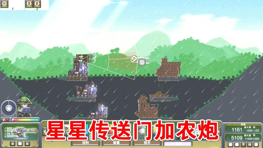 进击要塞：快攻局，星星传送门配加农炮！